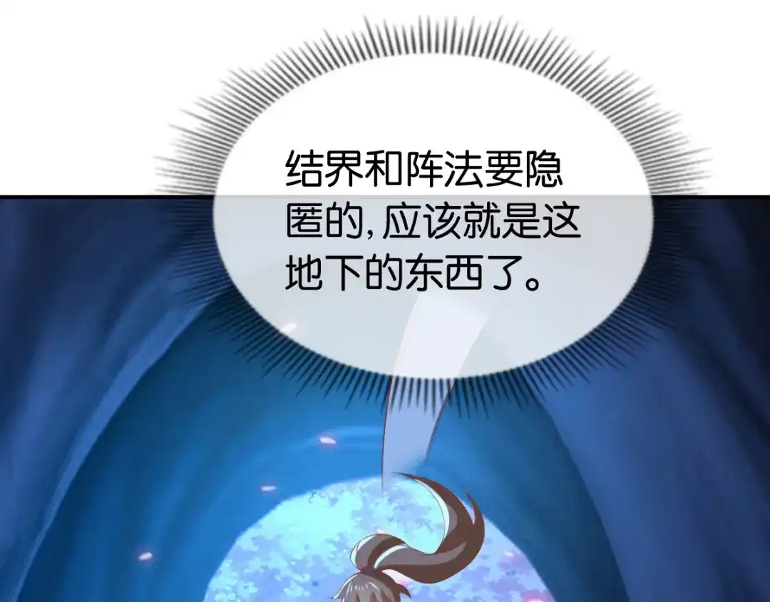 倾城狂妃 第151话 发现鬼王血！ 第53页