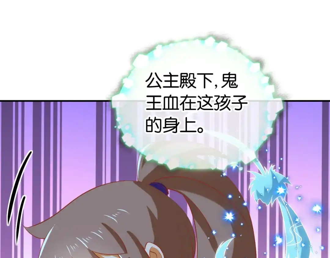 倾城狂妃 第151话 发现鬼王血！ 第71页