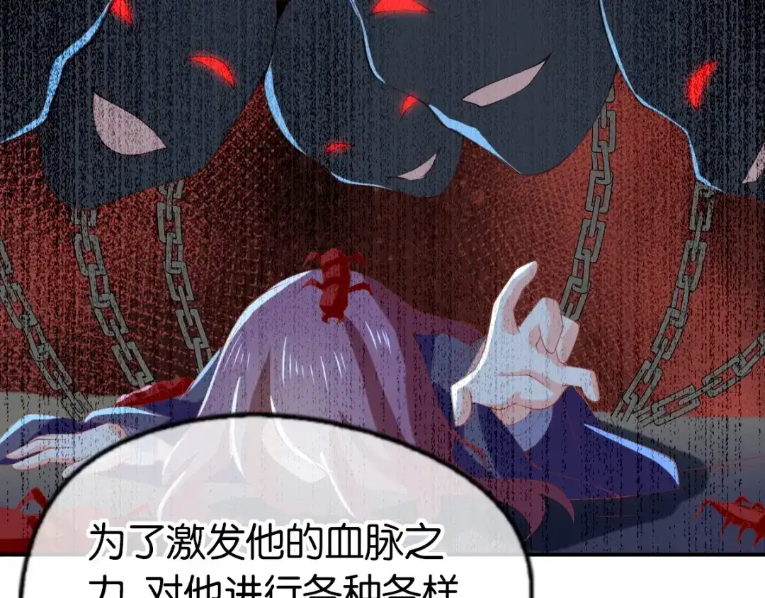 倾城狂妃 第152话 鬼王血的秘密 第58页