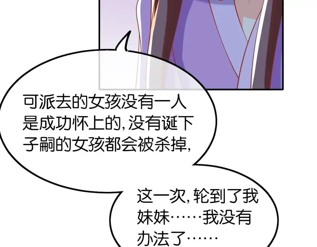 倾城狂妃 第152话 鬼王血的秘密 第70页