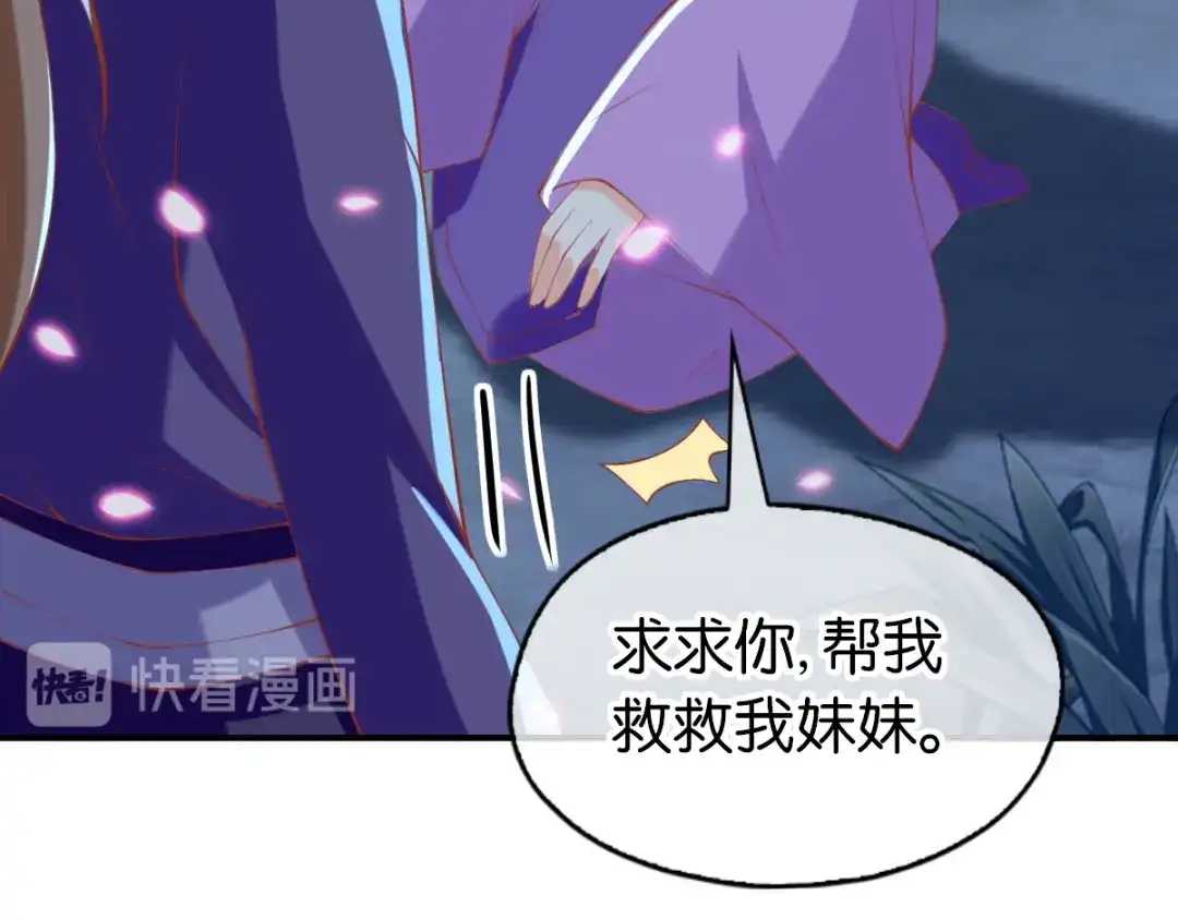 倾城狂妃 第152话 鬼王血的秘密 第47页