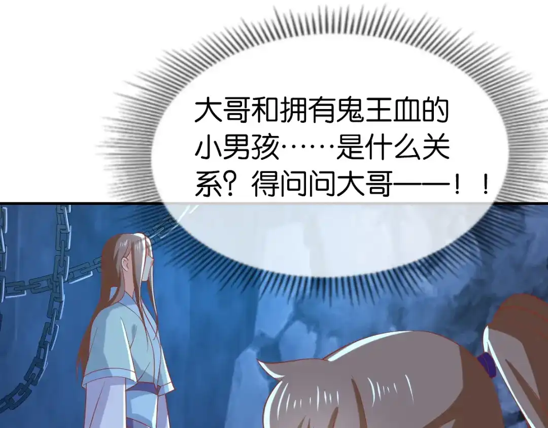倾城狂妃 第152话 鬼王血的秘密 第20页