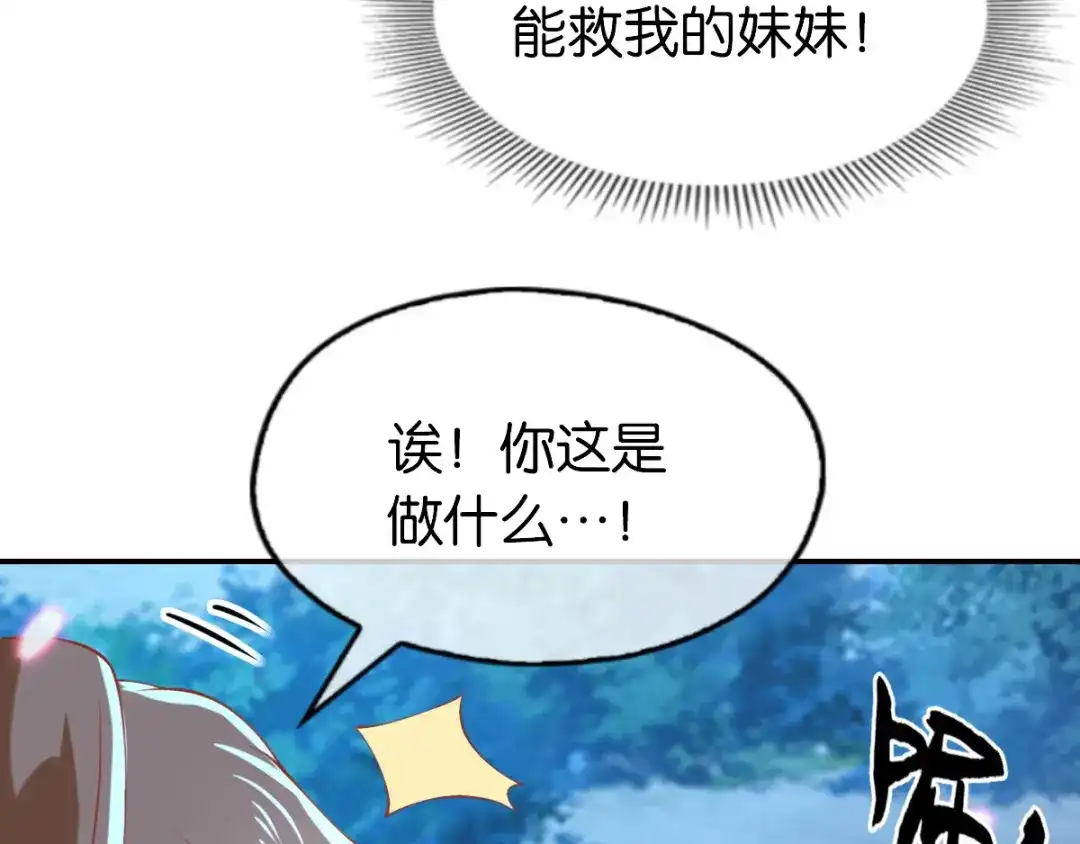 倾城狂妃 第152话 鬼王血的秘密 第45页