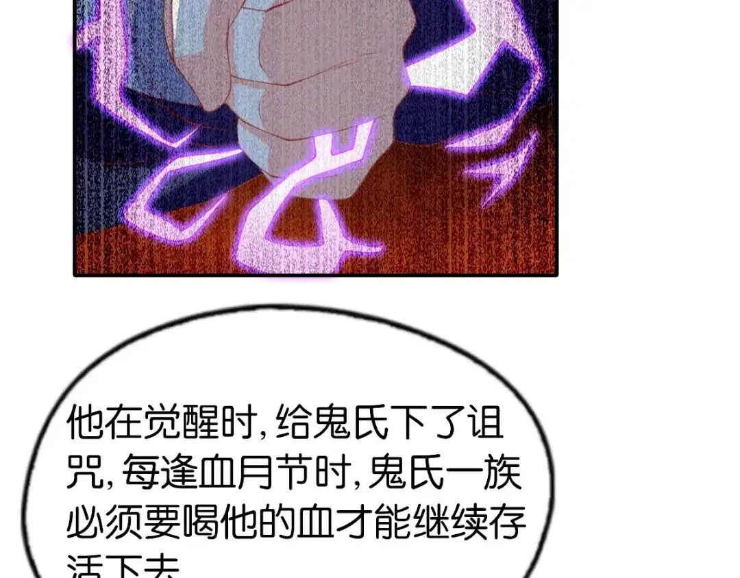 倾城狂妃 第152话 鬼王血的秘密 第60页