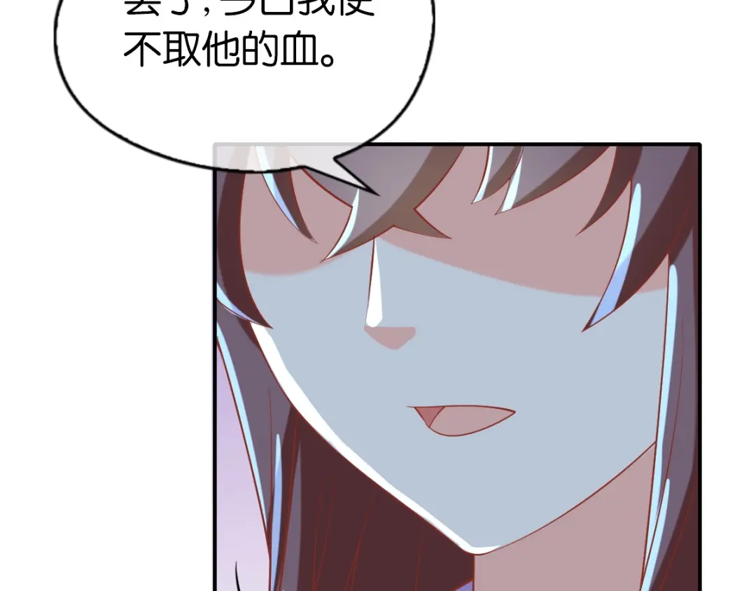 倾城狂妃 第152话 鬼王血的秘密 第16页