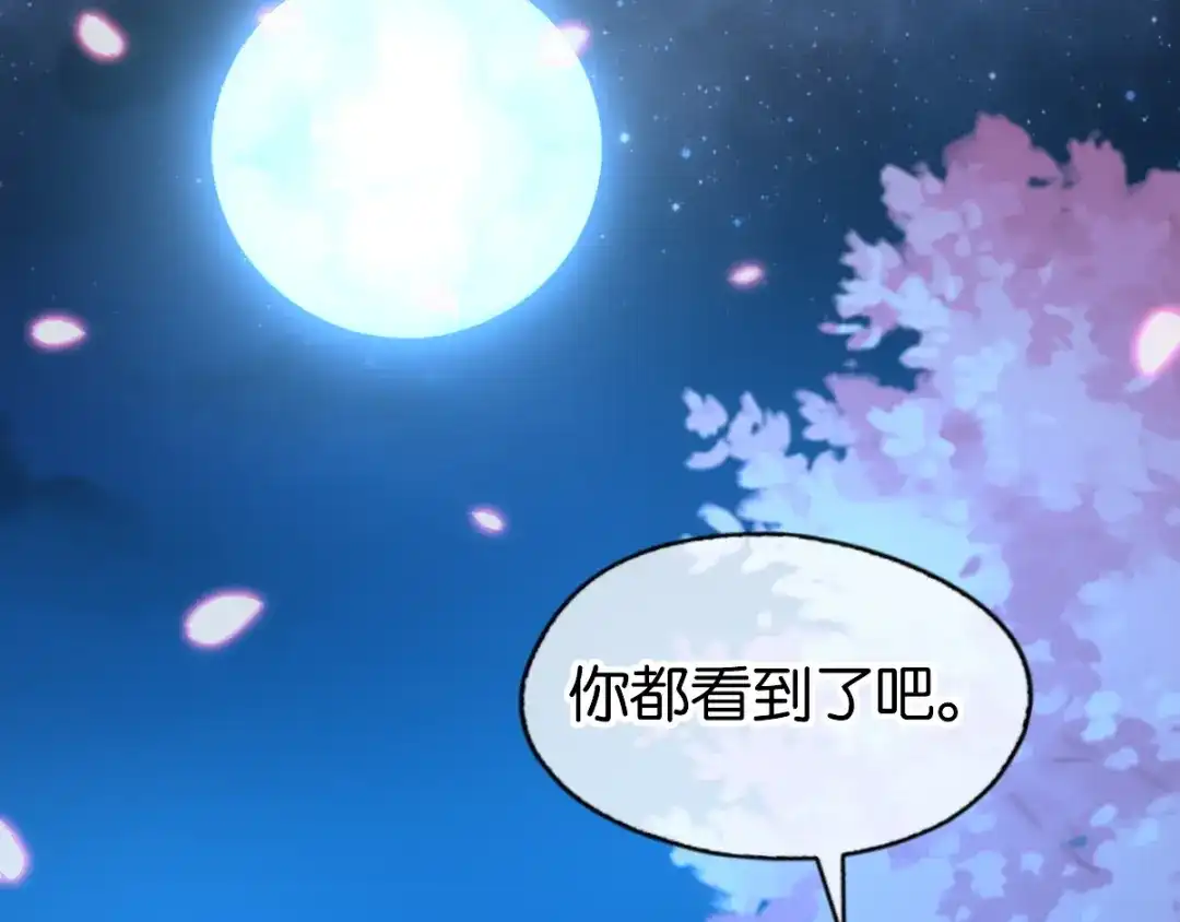 倾城狂妃 第152话 鬼王血的秘密 第36页