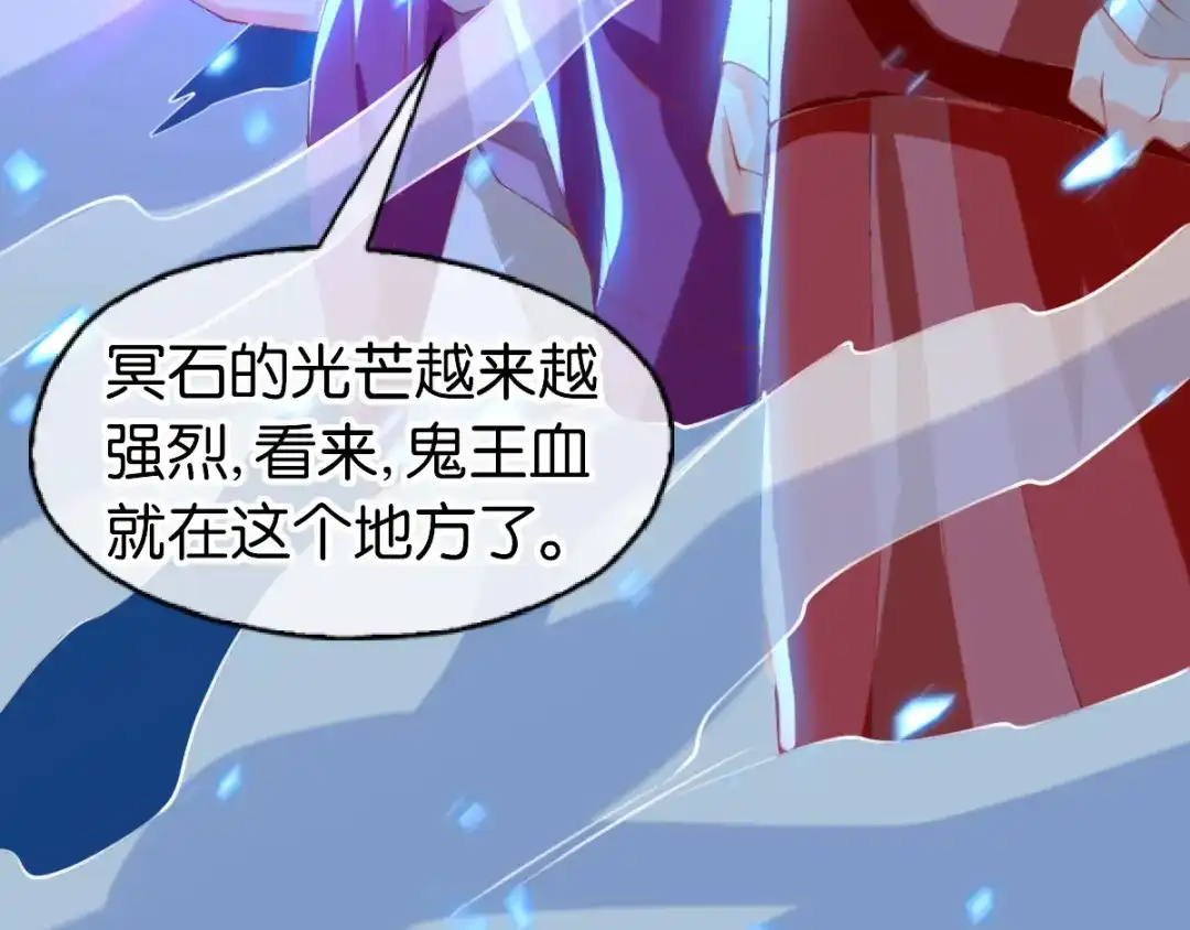 倾城狂妃 第152话 鬼王血的秘密 第79页