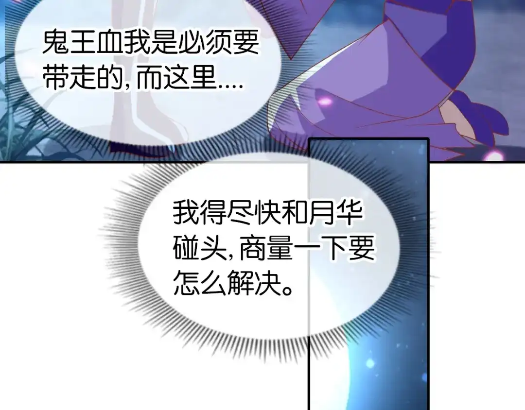 倾城狂妃 第152话 鬼王血的秘密 第73页