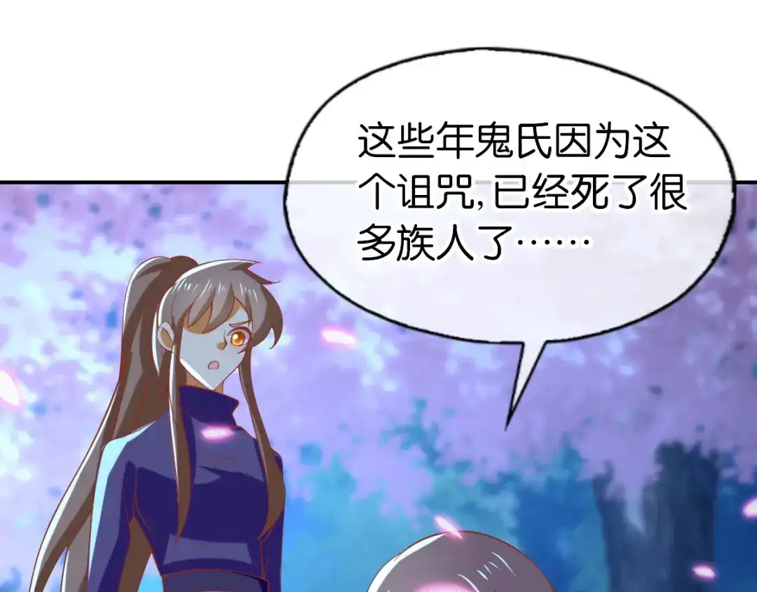 倾城狂妃 第152话 鬼王血的秘密 第66页