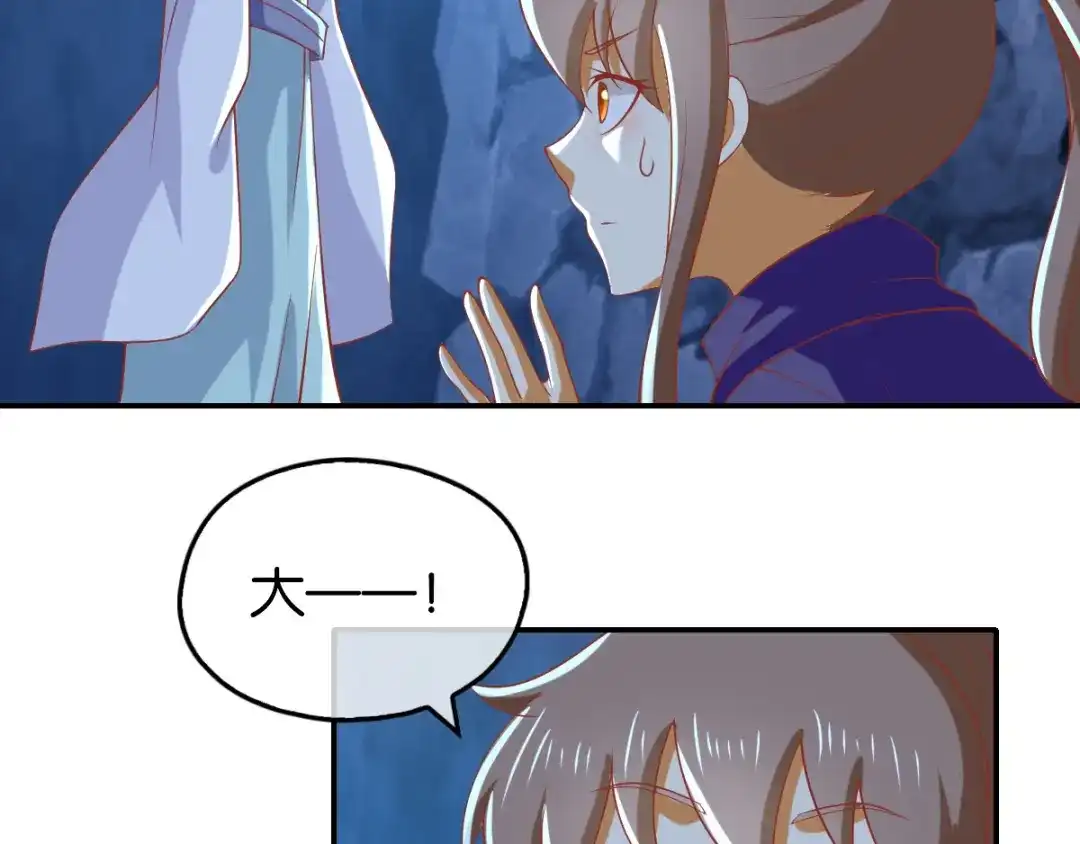 倾城狂妃 第152话 鬼王血的秘密 第21页