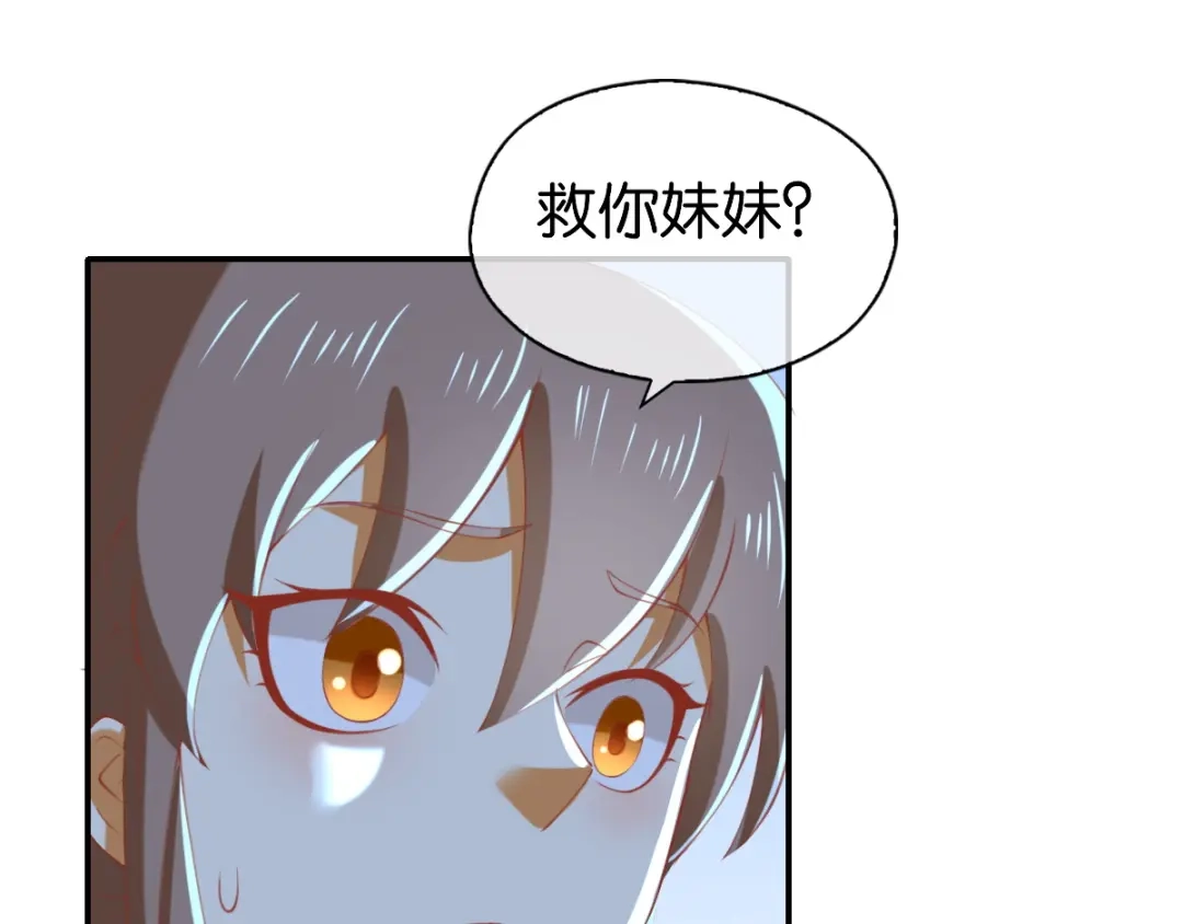 倾城狂妃 第152话 鬼王血的秘密 第49页