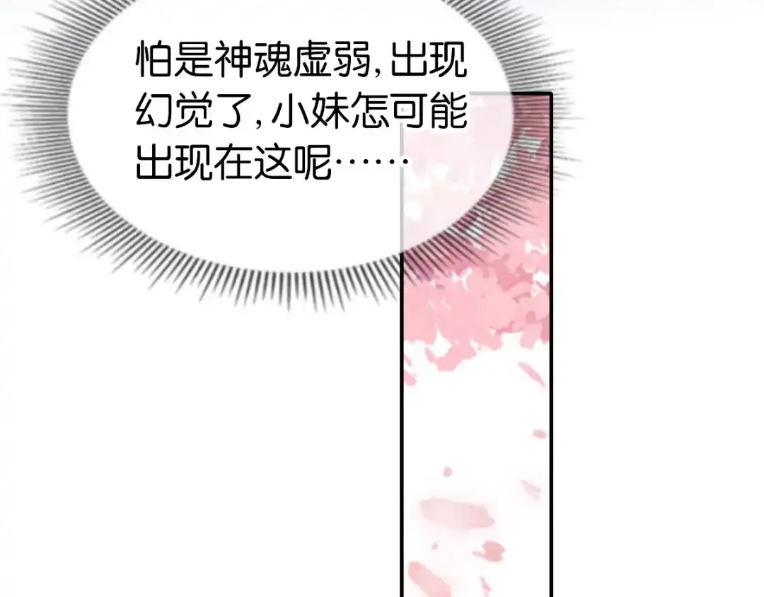 倾城狂妃 第152话 鬼王血的秘密 第31页