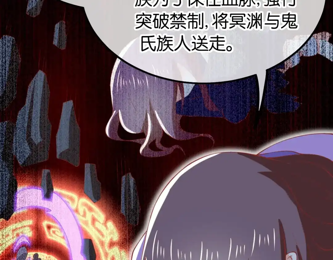 倾城狂妃 第152话 鬼王血的秘密 第51页