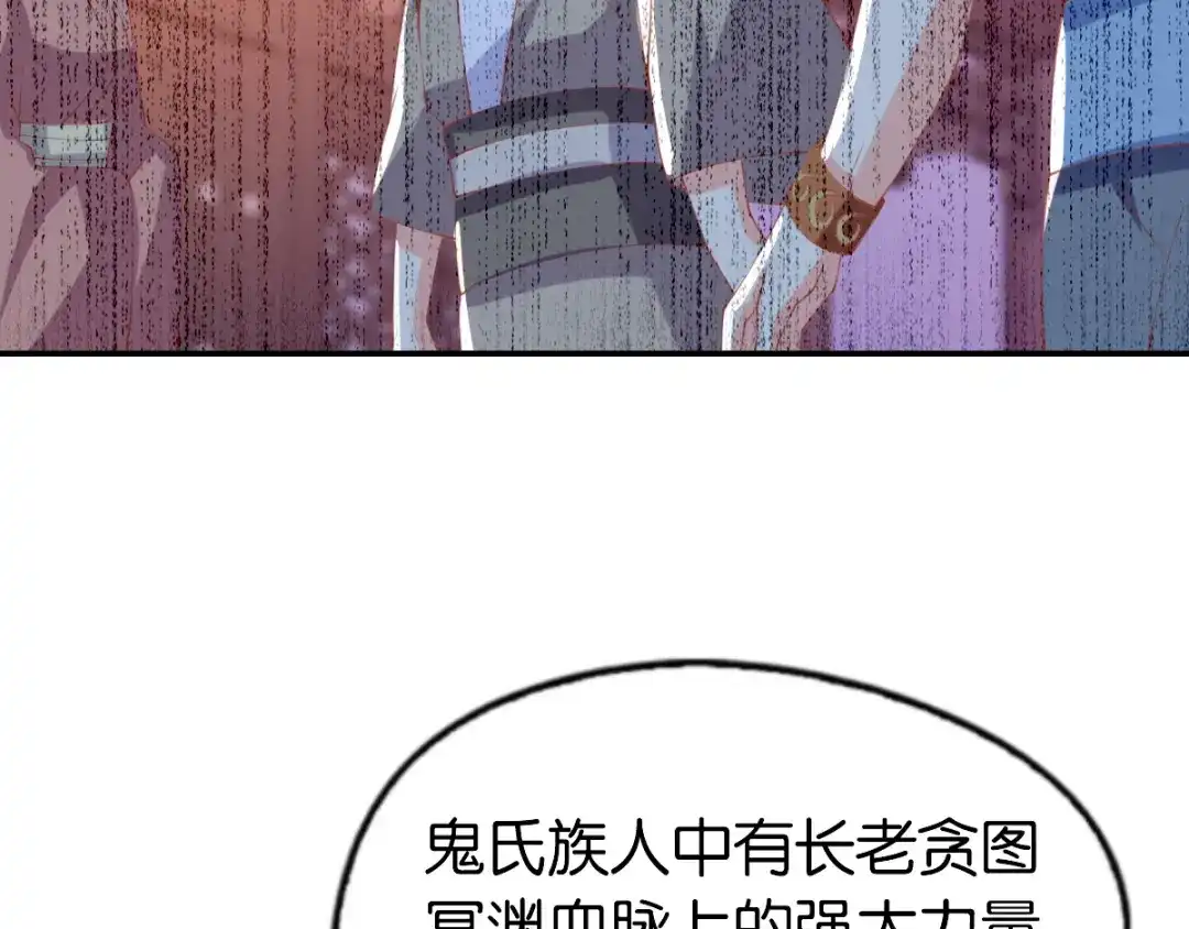 倾城狂妃 第152话 鬼王血的秘密 第56页