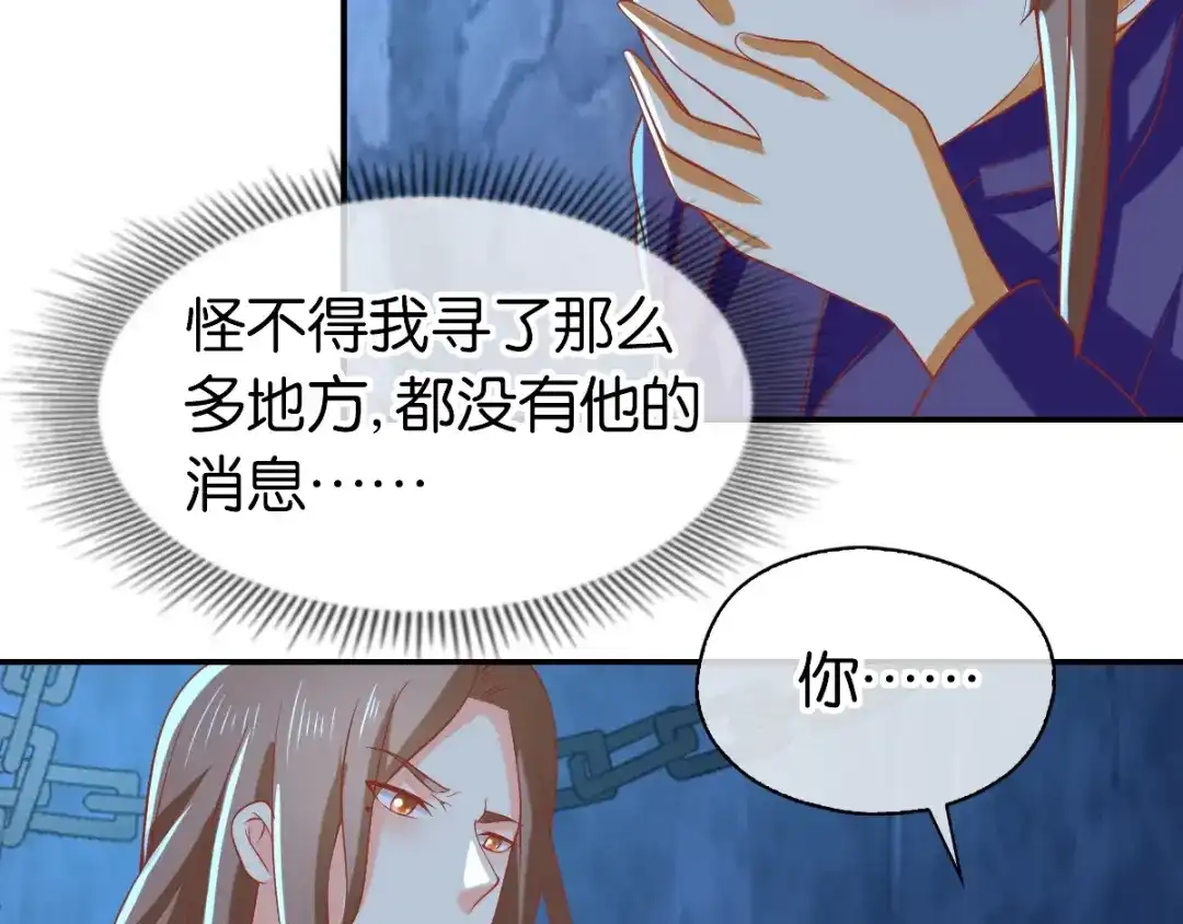 倾城狂妃 第152话 鬼王血的秘密 第6页
