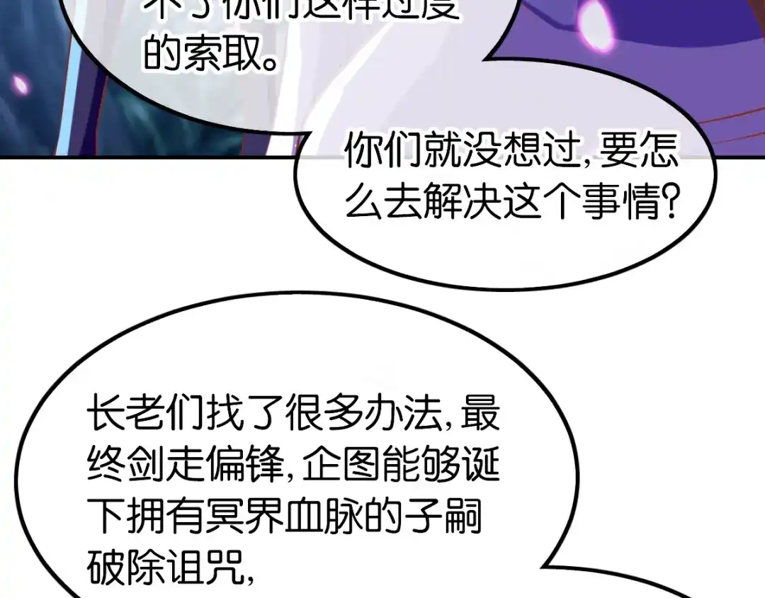 倾城狂妃 第152话 鬼王血的秘密 第68页