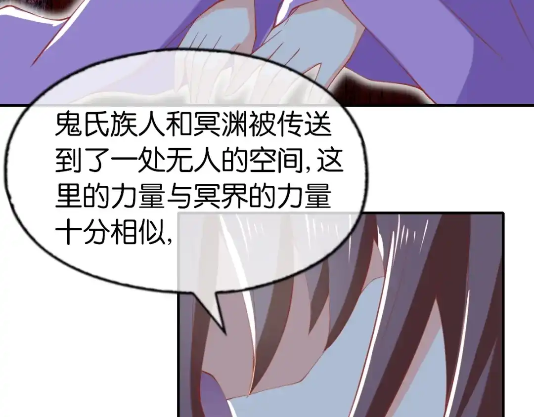 倾城狂妃 第152话 鬼王血的秘密 第53页