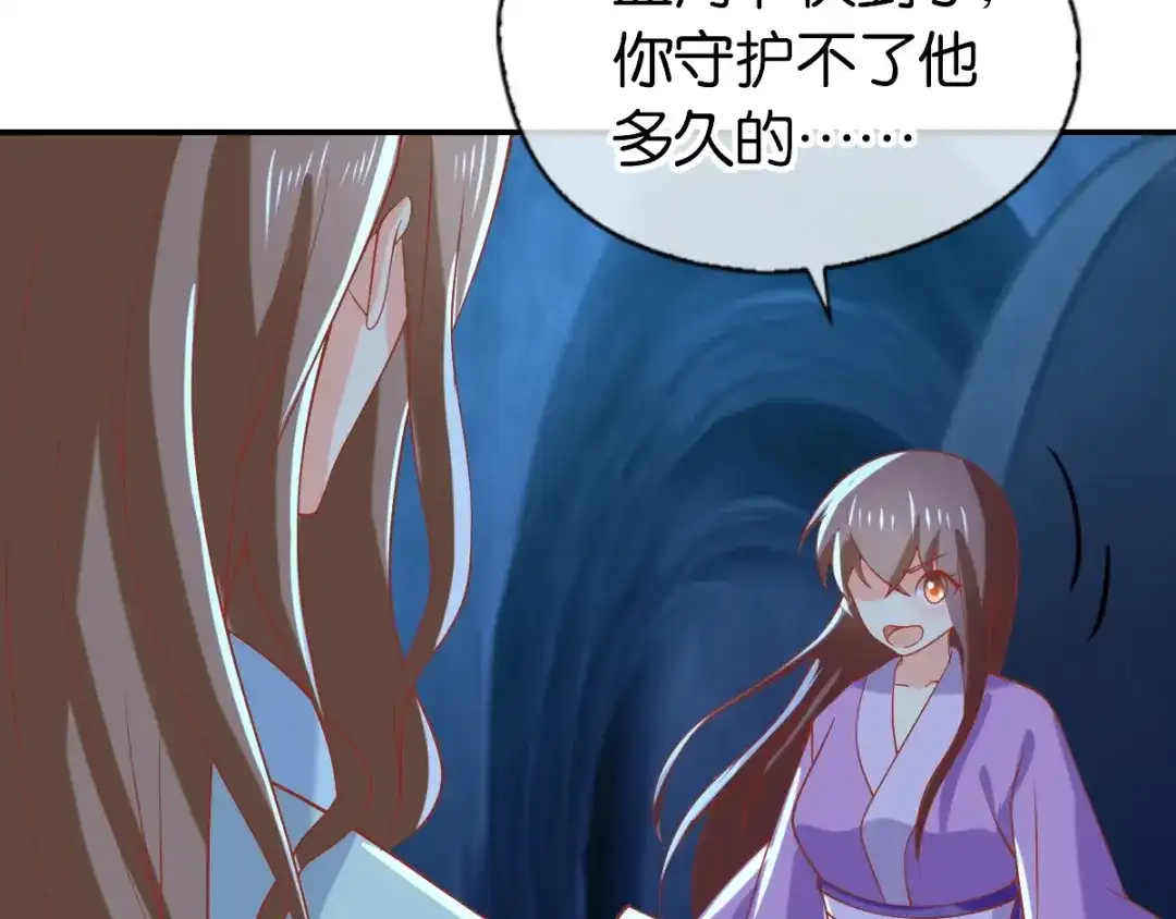倾城狂妃 第152话 鬼王血的秘密 第9页