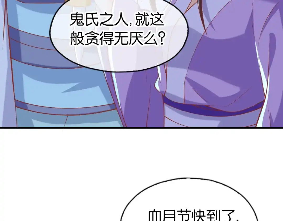 倾城狂妃 第152话 鬼王血的秘密 第8页