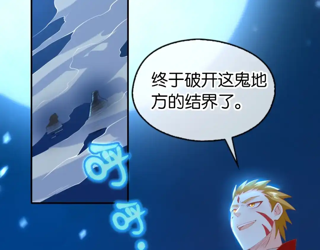 倾城狂妃 第152话 鬼王血的秘密 第77页