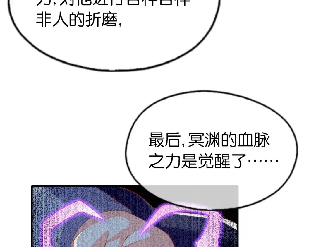 倾城狂妃 第152话 鬼王血的秘密 第59页