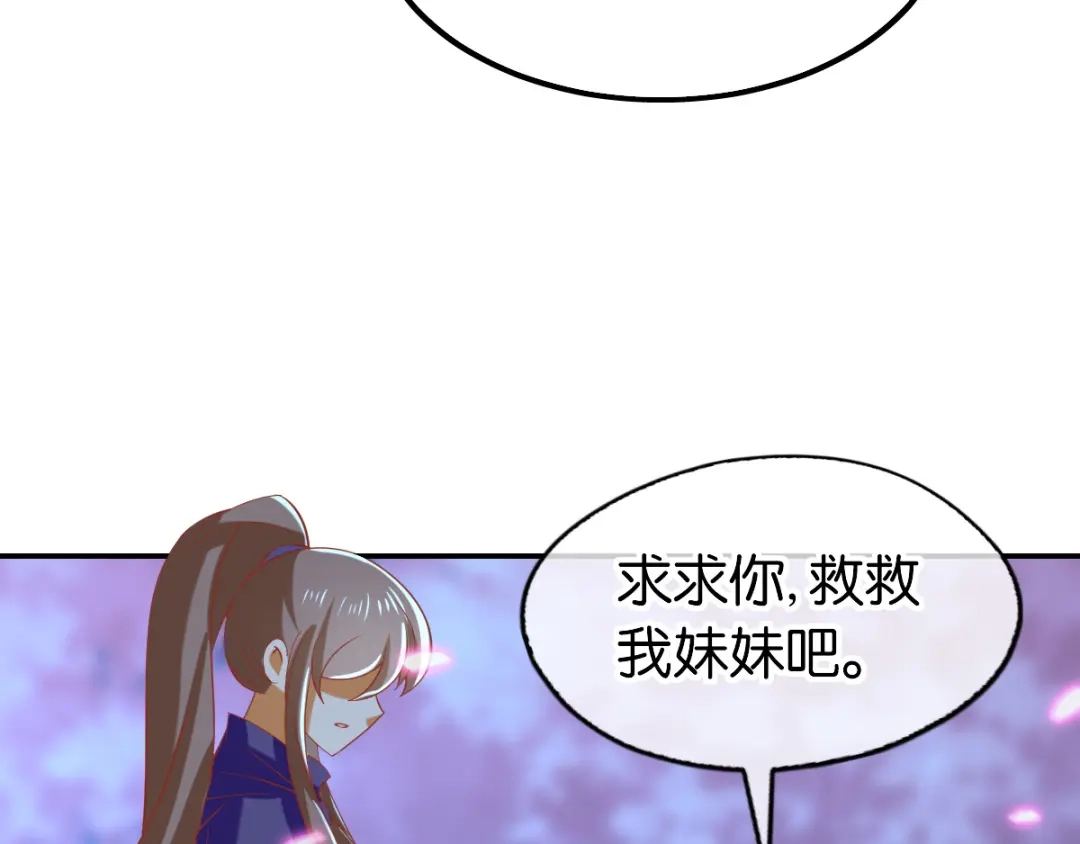 倾城狂妃 第152话 鬼王血的秘密 第71页