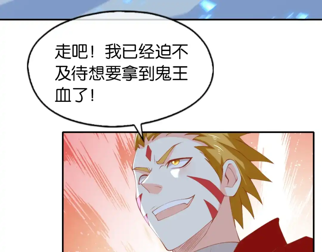 倾城狂妃 第152话 鬼王血的秘密 第80页