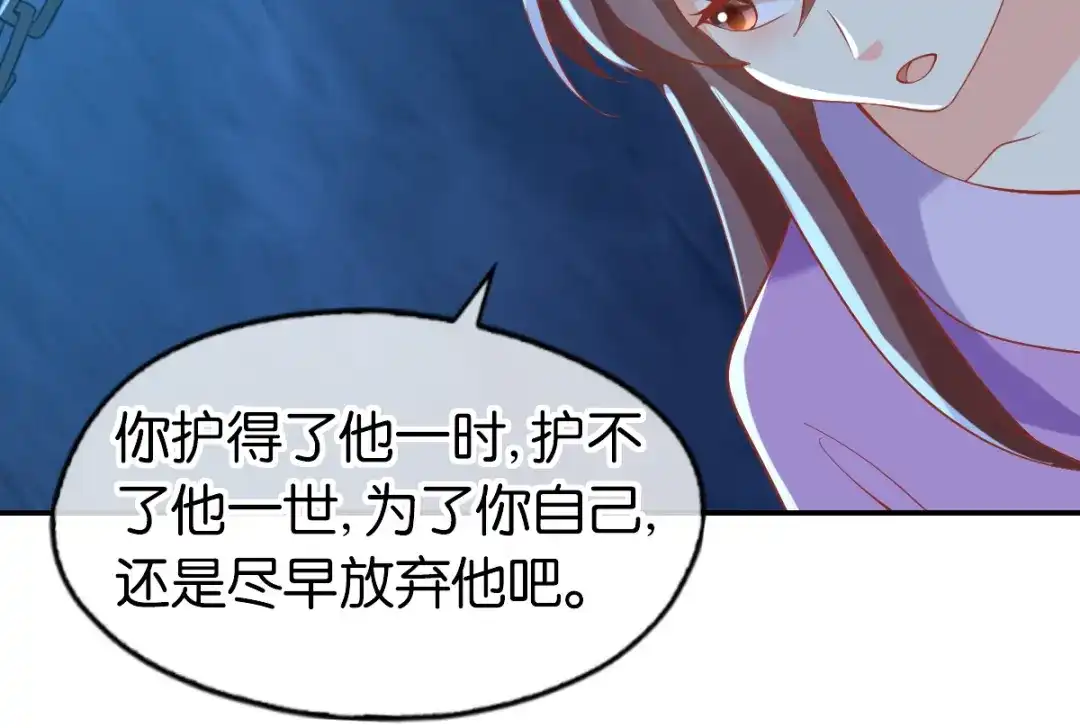 倾城狂妃 第152话 鬼王血的秘密 第19页