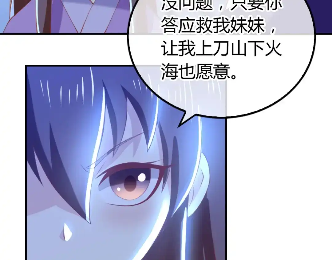倾城狂妃 第153话 营救月华 第14页