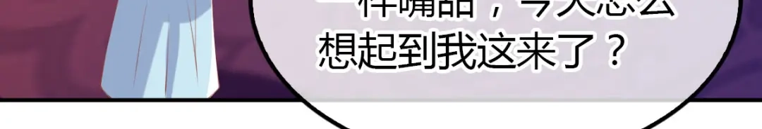 倾城狂妃 第153话 营救月华 第27页