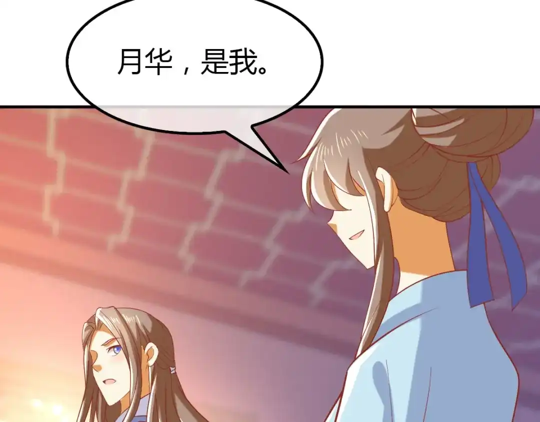 倾城狂妃 第153话 营救月华 第66页