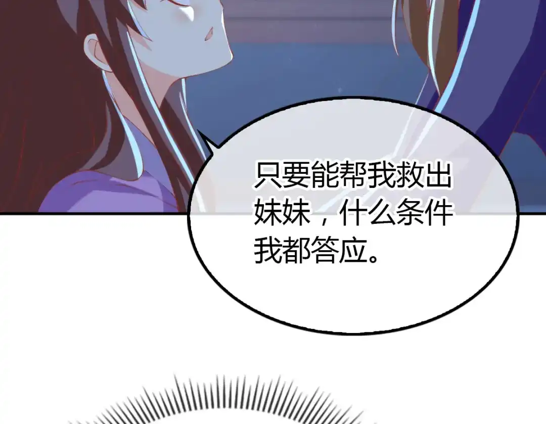 倾城狂妃 第153话 营救月华 第9页