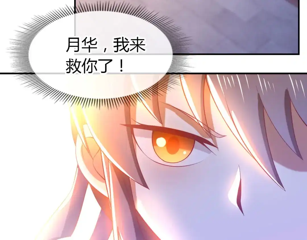倾城狂妃 第153话 营救月华 第39页