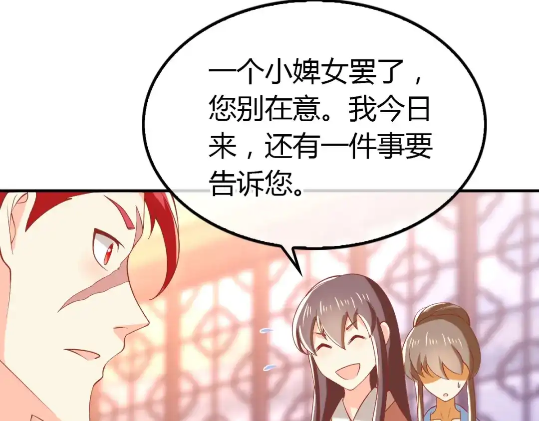 倾城狂妃 第153话 营救月华 第33页