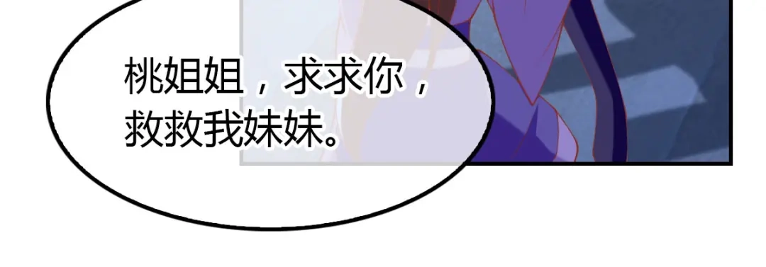 倾城狂妃 第153话 营救月华 第7页