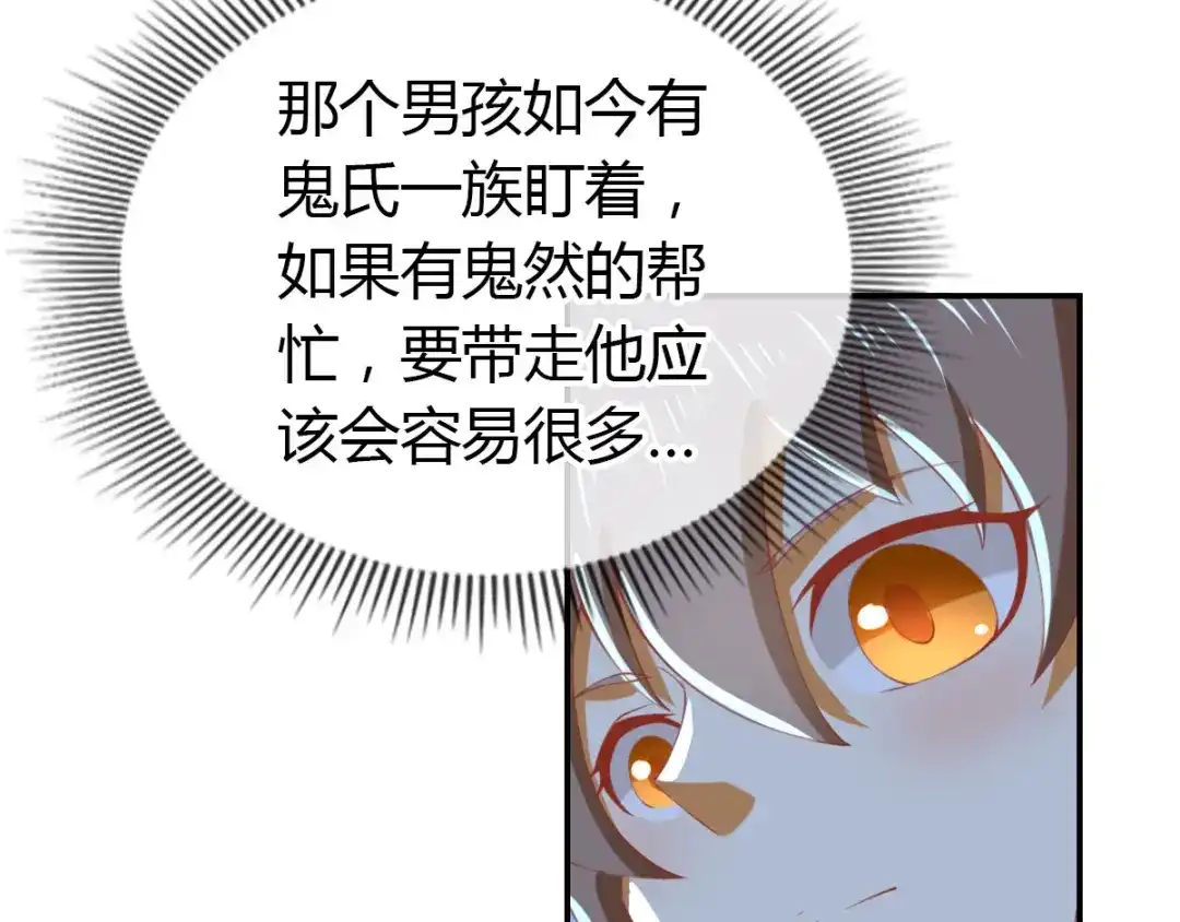 倾城狂妃 第153话 营救月华 第10页