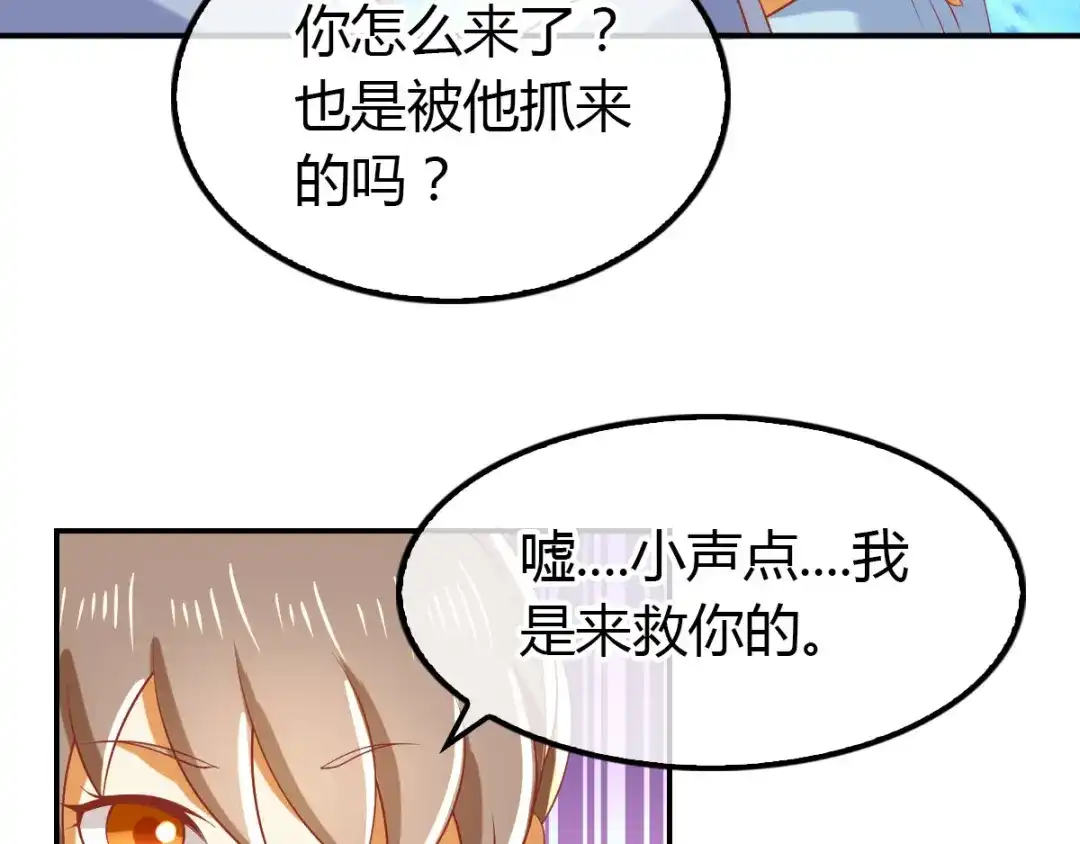 倾城狂妃 第153话 营救月华 第70页