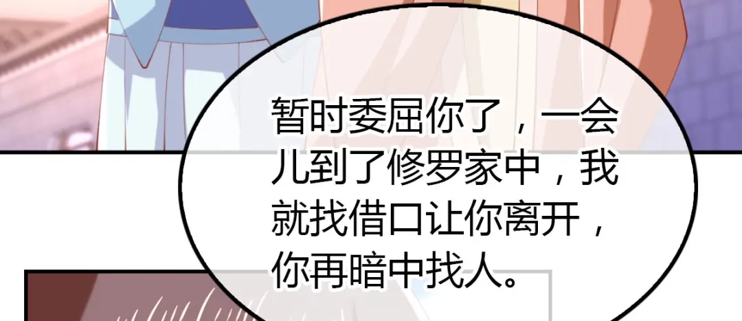 倾城狂妃 第153话 营救月华 第20页