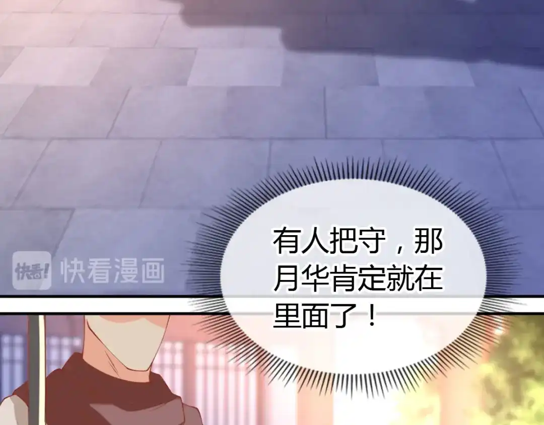倾城狂妃 第153话 营救月华 第48页