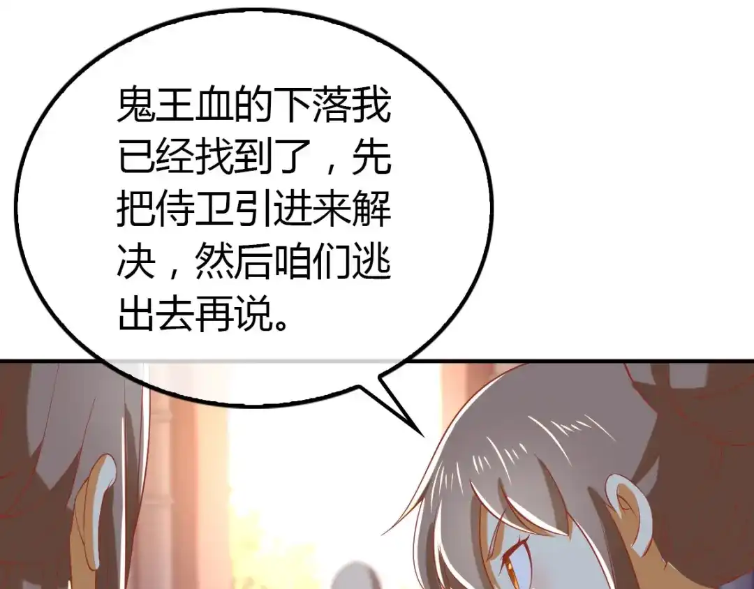 倾城狂妃 第153话 营救月华 第72页