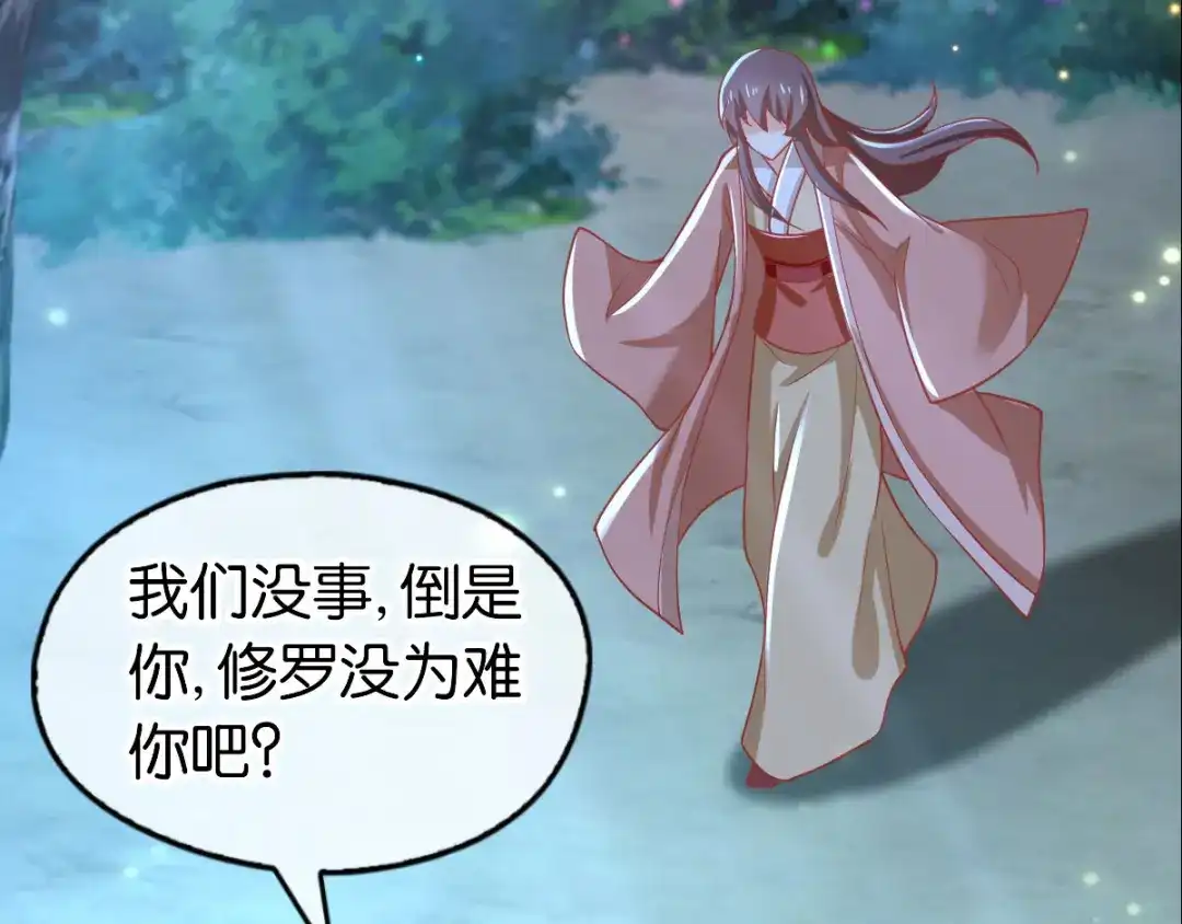 倾城狂妃 第154话 大哥的小cp 第50页