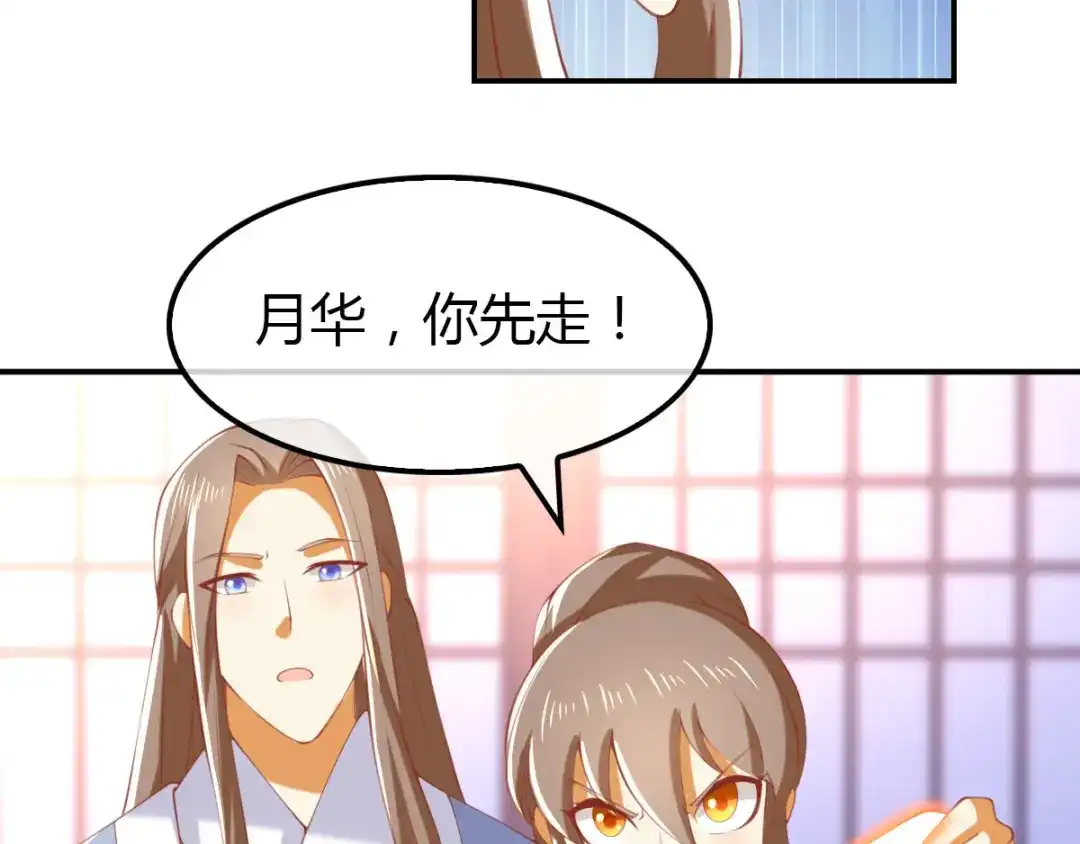 倾城狂妃 第154话 大哥的小cp 第14页