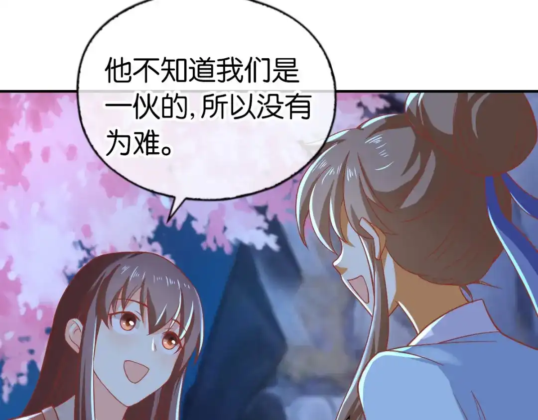 倾城狂妃 第154话 大哥的小cp 第53页