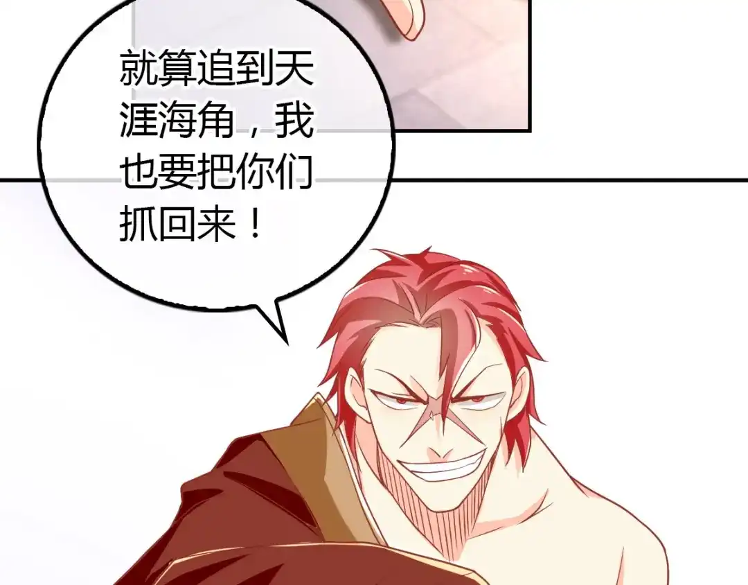 倾城狂妃 第154话 大哥的小cp 第37页