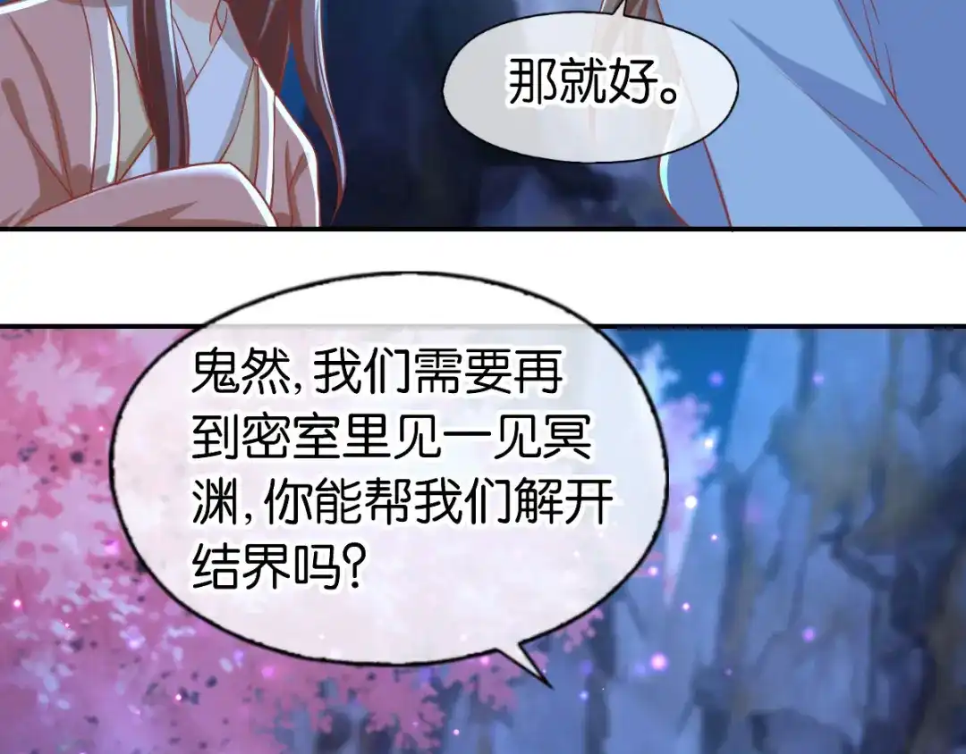 倾城狂妃 第154话 大哥的小cp 第54页