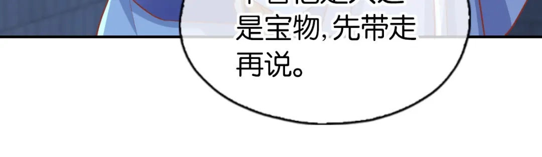 倾城狂妃 第154话 大哥的小cp 第43页