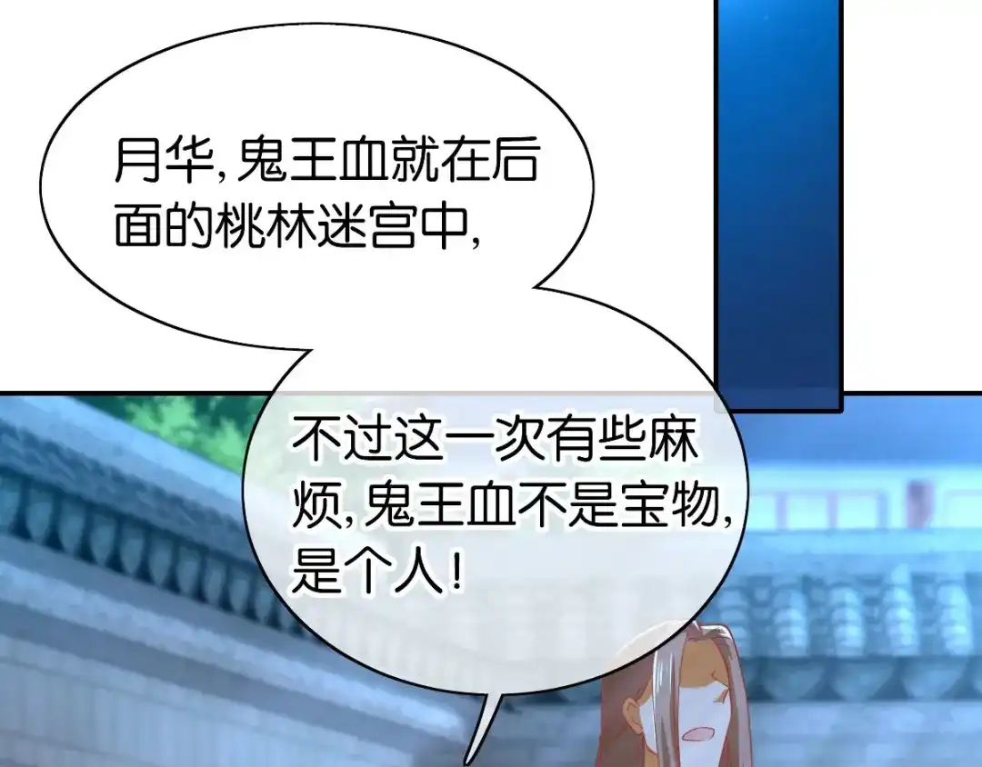 倾城狂妃 第154话 大哥的小cp 第41页