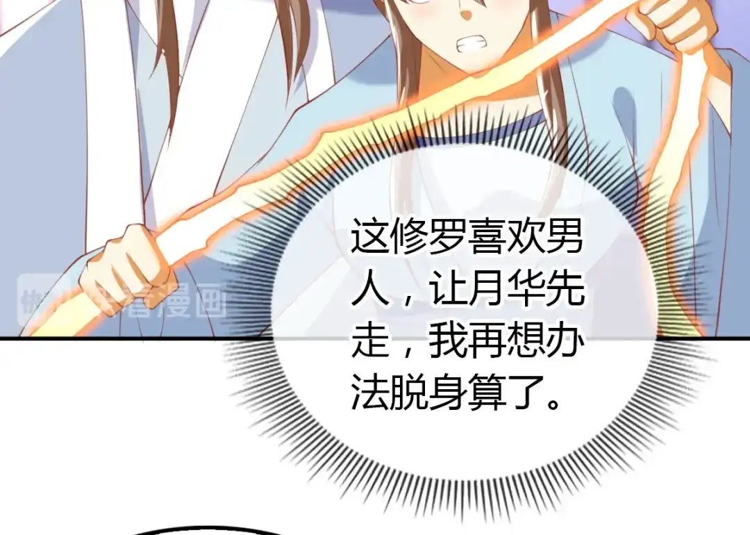 倾城狂妃 第154话 大哥的小cp 第15页