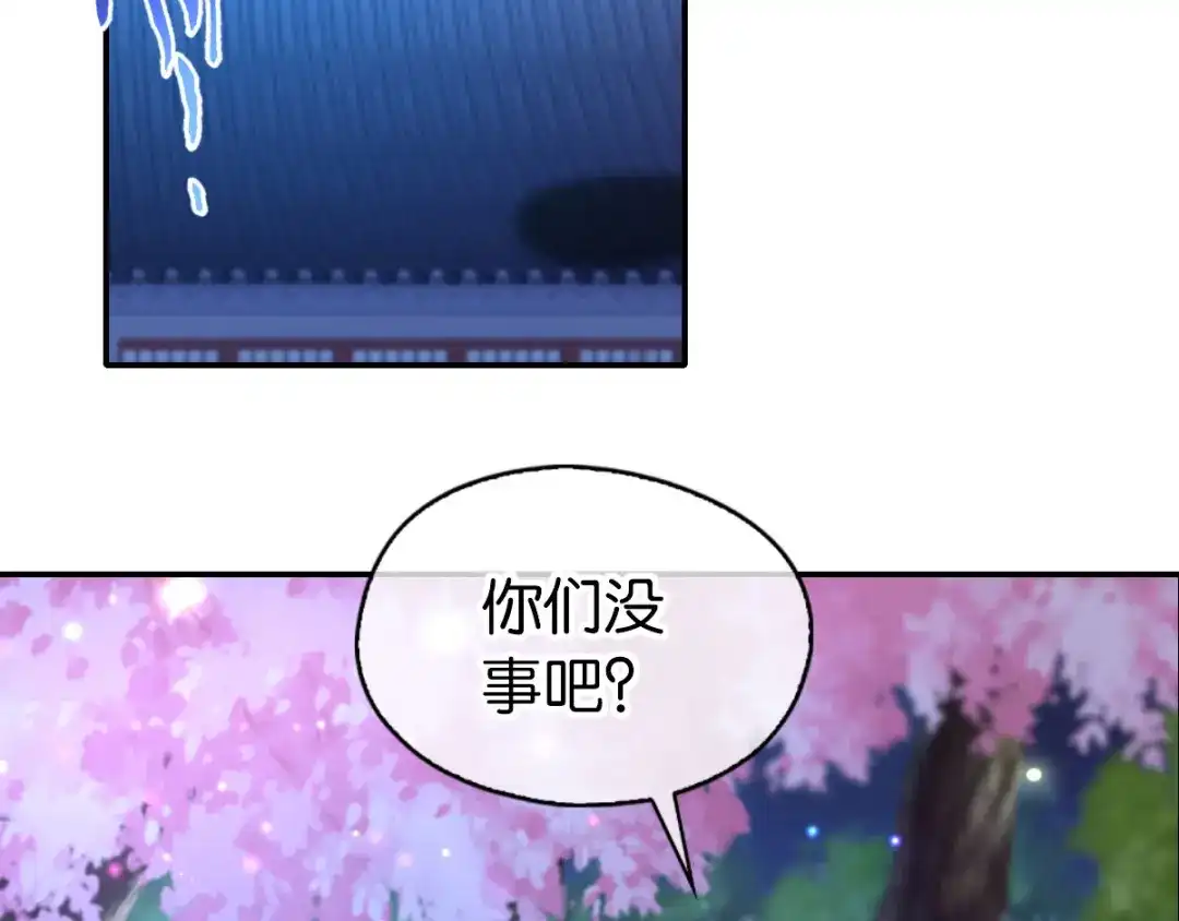 倾城狂妃 第154话 大哥的小cp 第48页