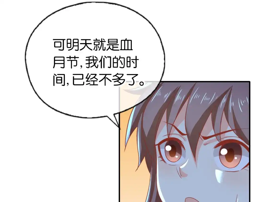 倾城狂妃 第154话 大哥的小cp 第44页